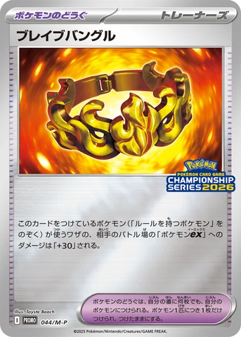 ブレイブバングル — M プロモカード 044 등급 표기 없음