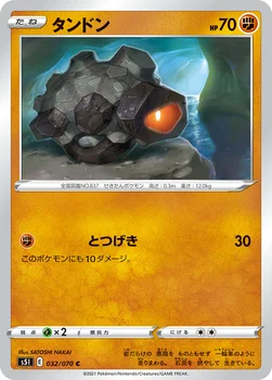 일본판 — タンドン — 拡張パック「一撃マスター」 032/070 C