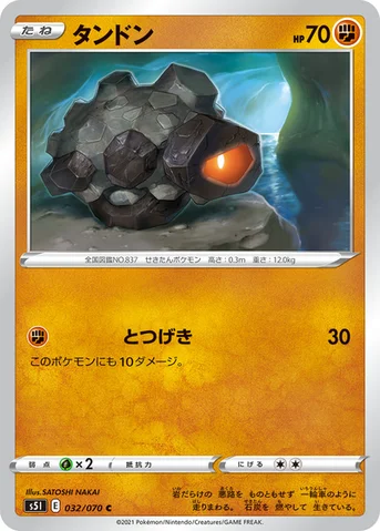 タンドン — 拡張パック「一撃マスター」 032/070 C