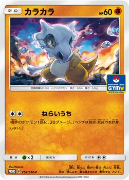 일본판 — カラカラ — SM プロモカード 254 —