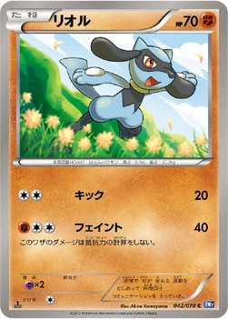 リオル — BW 拡張パック「プラズマゲイル」 042/070 C