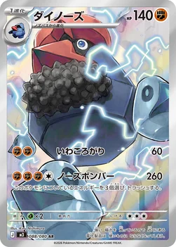 일본판 — ダイノーズ — 拡張パック「ムニキスゼロ」 088/080 AR