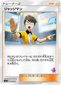 ジャッジマン — 「ファミリーポケモンカードゲーム」 047/051 —