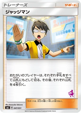 ジャッジマン — 「ファミリーポケモンカードゲーム」 047/051 등급 표기 없음