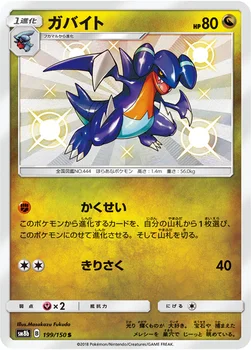 일본판 — ガバイト — ハイクラスパック「GXウルトラシャイニー」 199/150 S