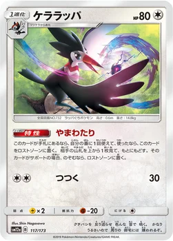 일본판 — ケララッパ — ハイクラスパック「TAG TEAM GX タッグオールスターズ」 117/173 —