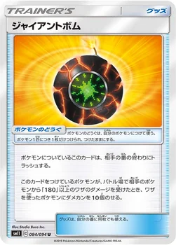 일본판 — ジャイアントボム — 拡張パック「ミラクルツイン」 084/094 U
