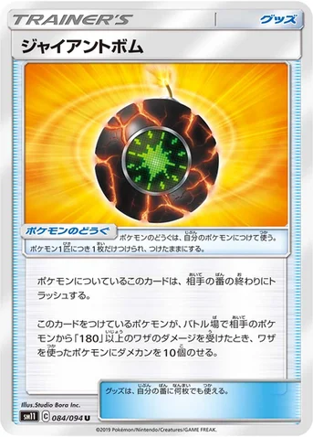 ジャイアントボム — 拡張パック「ミラクルツイン」 084/094 U
