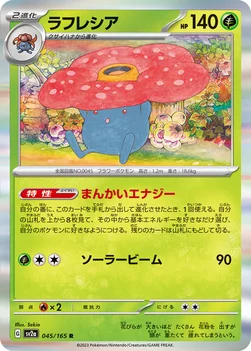 일본판 — ラフレシア — 強化拡張パック「ポケモンカード151（イチゴーイチ）」 045/165 R