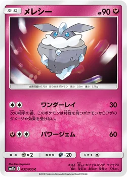 일본판 — メレシー — 強化拡張パック「フェアリーライズ」 032/050 C
