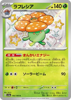 일본판 — ラフレシア — ハイクラスパック「シャイニートレジャーex」 193/190 S