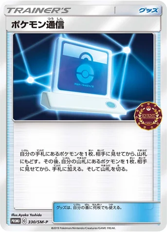 ポケモン通信 — SM プロモカード 330 등급 표기 없음