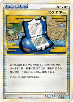 ポケギア3.0 — LEGEND 拡張パック「ソウルシルバーコレクション」 064/070 —