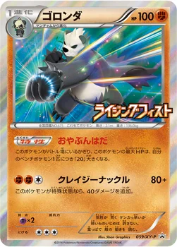 일본판 — ゴロンダ — XY プロモカード 059 —