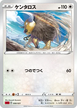 ケンタロス — スターターセットVMAX リザードン 008/021 —
