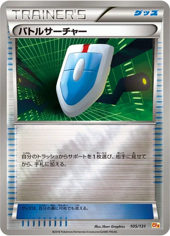 バトルサーチャー — XY BREAK プレミアムチャンピオンパック「EX×M×BREAK」 105/131 등급 표기 없음