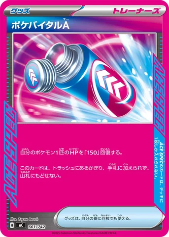 ポケバイタルA — スタートデッキ100 バトルコレクション 661/742 등급 표기 없음