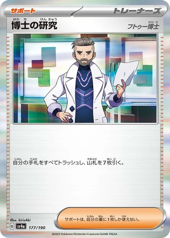 博士の研究 — ハイクラスパック「シャイニートレジャーex」 177/190 등급 표기 없음