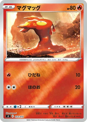 マグマッグ — スタートデッキ100 053/414 등급 표기 없음