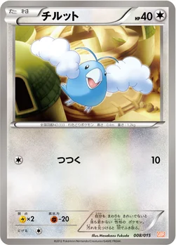 チルット — BW 「ガブリアスデッキ30」 008/015 —