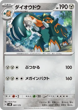 ダイオウドウ — スタートデッキ Generations 087/175 —