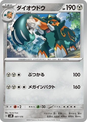 ダイオウドウ — スタートデッキ Generations 087/175 등급 표기 없음