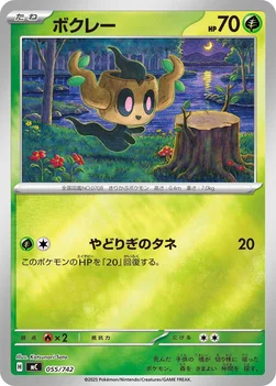 일본판 — ボクレー — スタートデッキ100 バトルコレクション 055/742 —