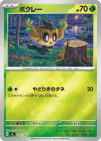ボクレー — スタートデッキ100 バトルコレクション 055/742 등급 표기 없음
