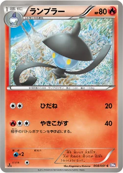 ランプラー — BW 拡張パック「ラセンフォース」 008/051 C