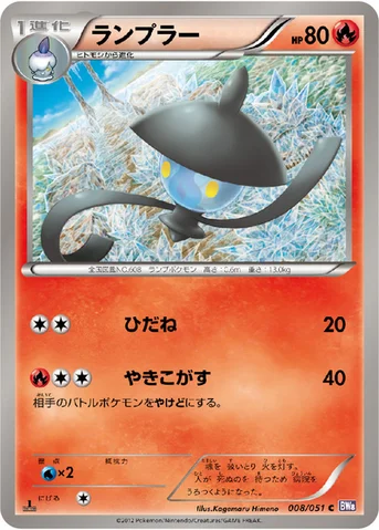 ランプラー — BW 拡張パック「ラセンフォース」 008/051 C
