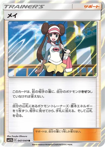メイ — 強化拡張パック「ドリームリーグ」 047/049 R