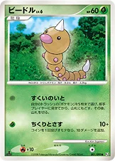 ビードル — DPt 拡張パック「時の果ての絆」 001/090 등급 표기 없음