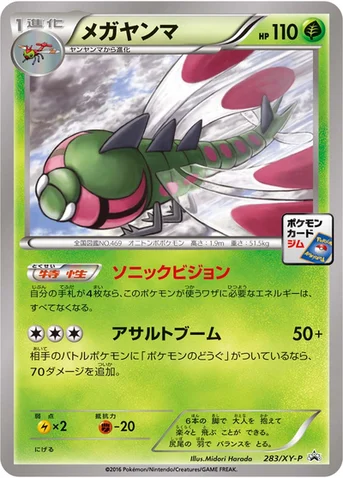 メガヤンマ — XY プロモカード 283 등급 표기 없음