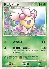 チェリム — DPtギフトボックス（ピカチュウデッキ） 002/015 등급 표기 없음