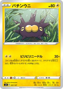 バチンウニ — Vスタートデッキ 037/127 —