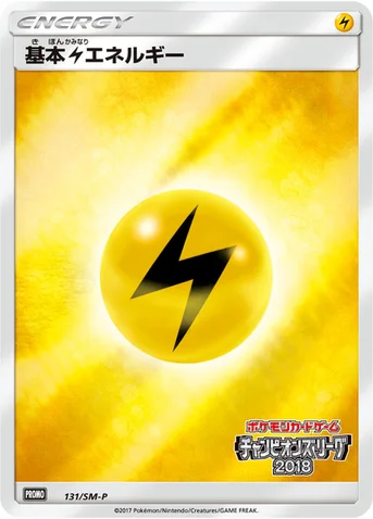 基本雷エネルギー — SM プロモカード 131 등급 표기 없음