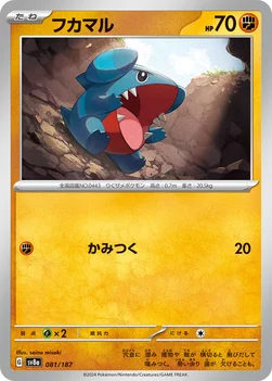일본판 — フカマル — ハイクラスパック「テラスタルフェスex」 081/187 —
