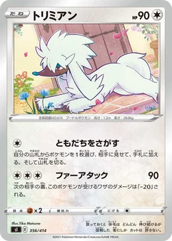일본판 — トリミアン — スタートデッキ100 356/414 —