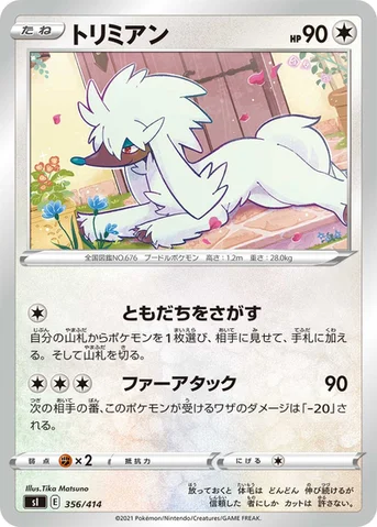 トリミアン — スタートデッキ100 356/414 등급 표기 없음