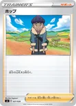 ホップ — スペシャルデッキセット ザシアン・ザマゼンタ vs ムゲンダイナ 027/028 —
