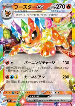 일본판 — ブースターex — スタートデッキ100 バトルコレクション 094/742 —
