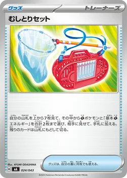 일본판 — むしとりセット — プレミアムトレーナーボックスMEGA 024/043 —