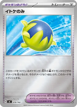 일본판 — イトケのみ — スタートデッキ100 バトルコレクション 676/742 —