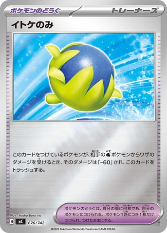 イトケのみ — スタートデッキ100 バトルコレクション 676/742 등급 표기 없음