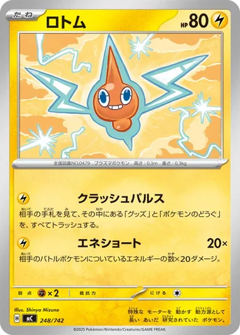 ロトム — スタートデッキ100 バトルコレクション 248/742 등급 표기 없음