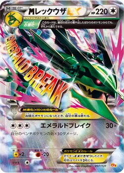 일본판 — メガレックウザEX — XY BREAK プレミアムチャンピオンパック「EX×M×BREAK」 097/131 —