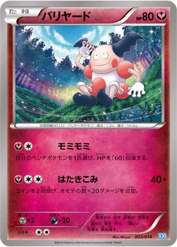 バリヤード — XY 「ゼルネアスデッキ30」 003/014 —