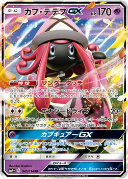 일본판 — カプ・テテフGX — ハイクラスパック「GXバトルブースト」 045/114 RR