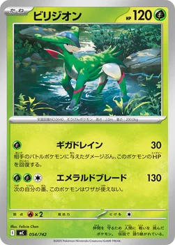 일본판 — ビリジオン — スタートデッキ100 バトルコレクション 054/742 —