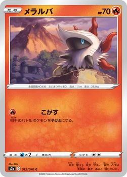 일본판 — メラルバ — 強化拡張パック「爆炎ウォーカー」 012/070 C